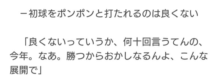 勝つからおかしなるんよ