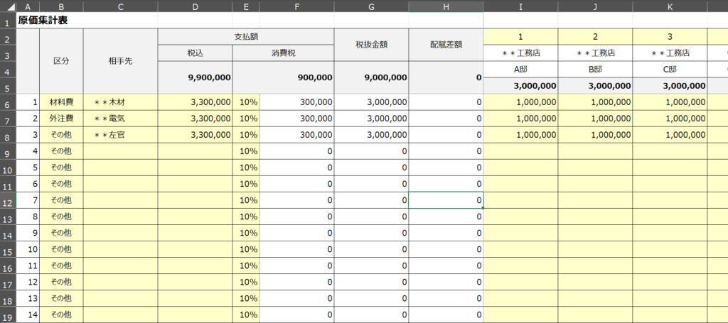 工務店向け「原価集計表」のスクリーンショット